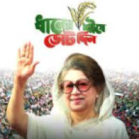 Begum Khaleda Zia 